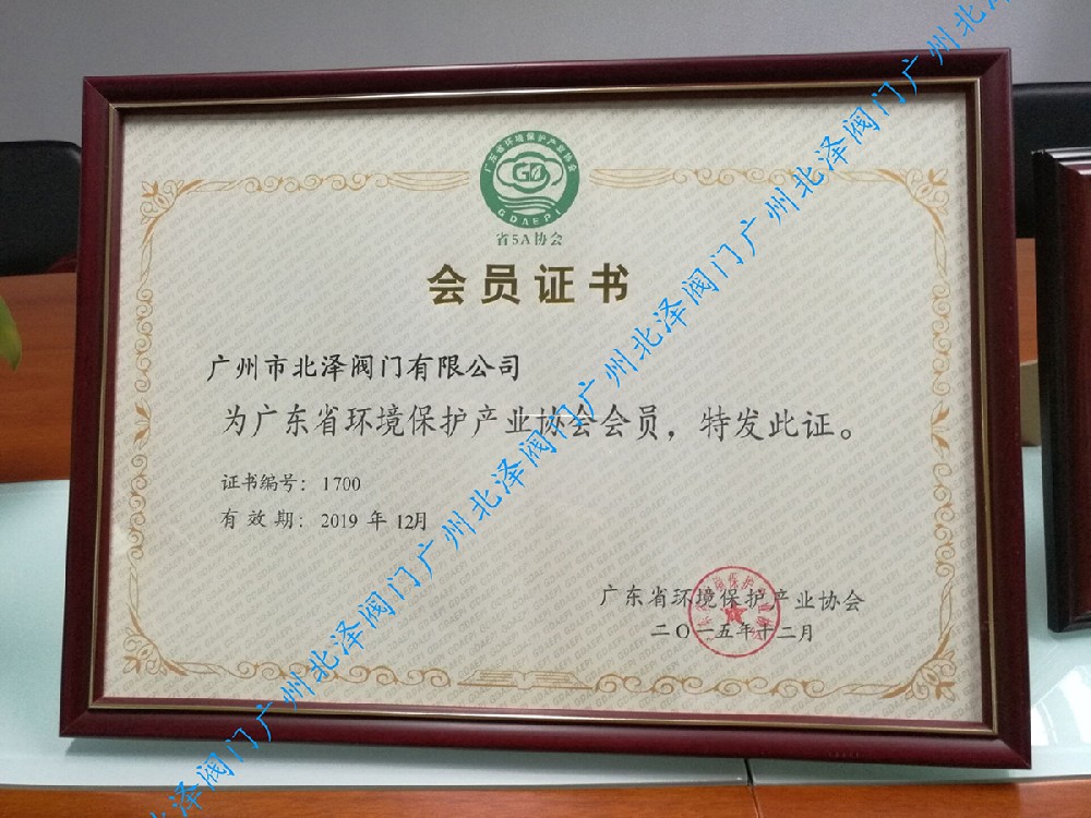广东省环境保护产业协会成员